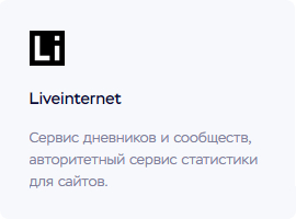 Liveinternet